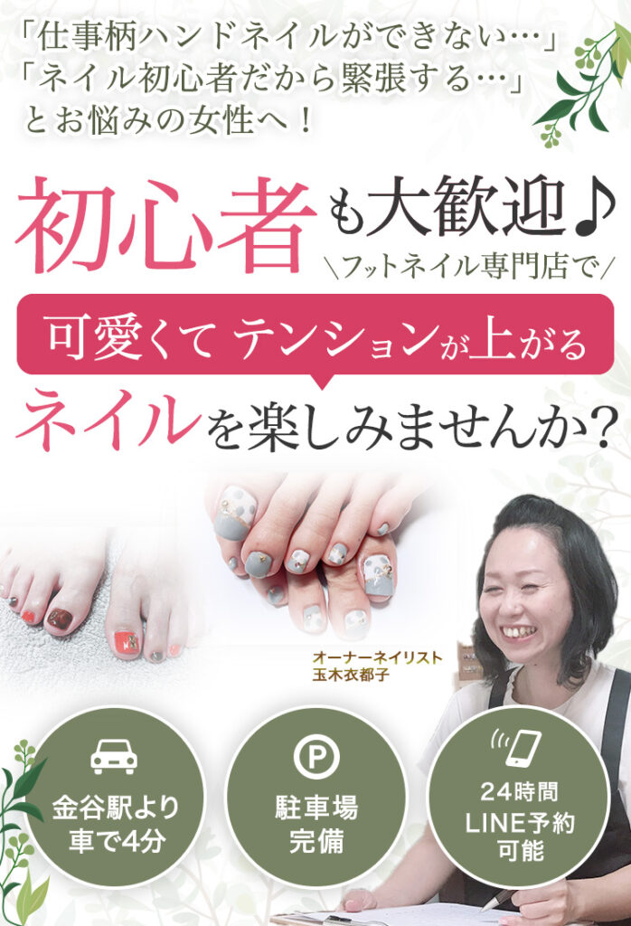 島田市ネイルサロン|フットジェルネイルならニコルームにお任せ!